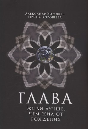 Глава