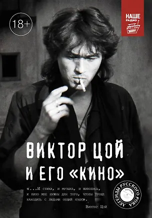 Книга Виктор Цой и его КИНО (Виталий Калгин)