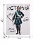 Тетрадь предметная в клетку Альт, "Веселые гении. История", 48 листов — 255043 — 3