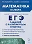 Математика. ЕГЭ. Алгебра: задания с развернутым ответом — 2999023 — 1