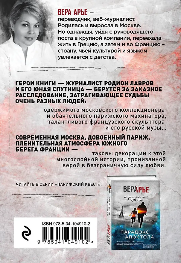 Книга Сердце мастера (Вера Арье) — 2