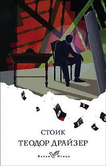 Стоик