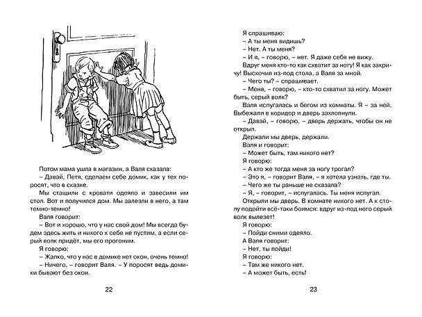 Книга Мишкина каша. Рассказы (Николай Носов) — 11