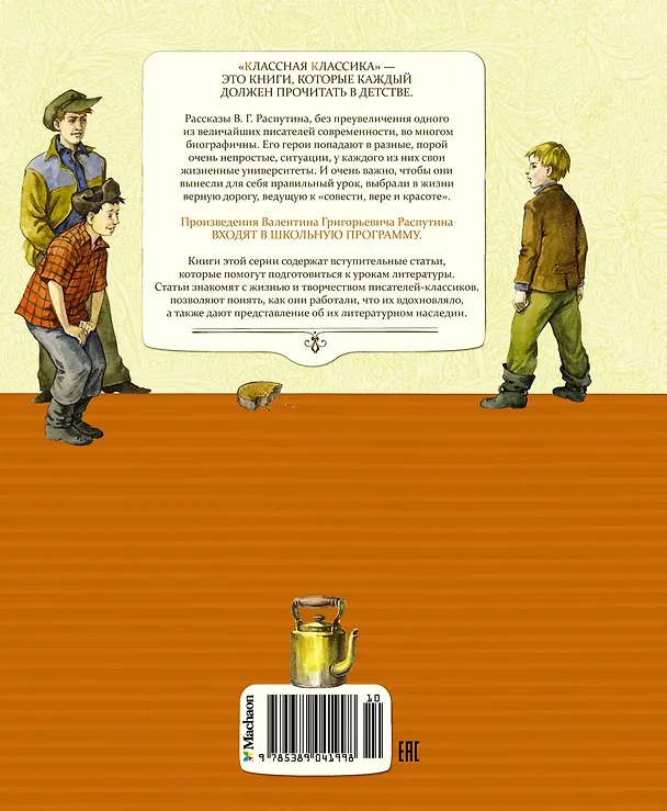 Книга Уроки французского (Валентин Распутин) — 2