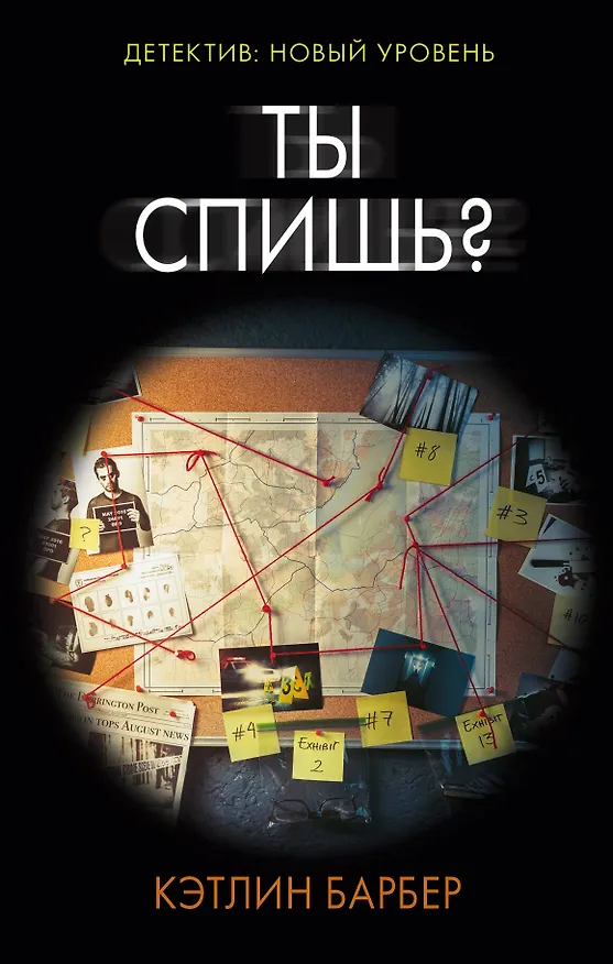 Книга Ты спишь? (Кэтлин Барбер) — 1
