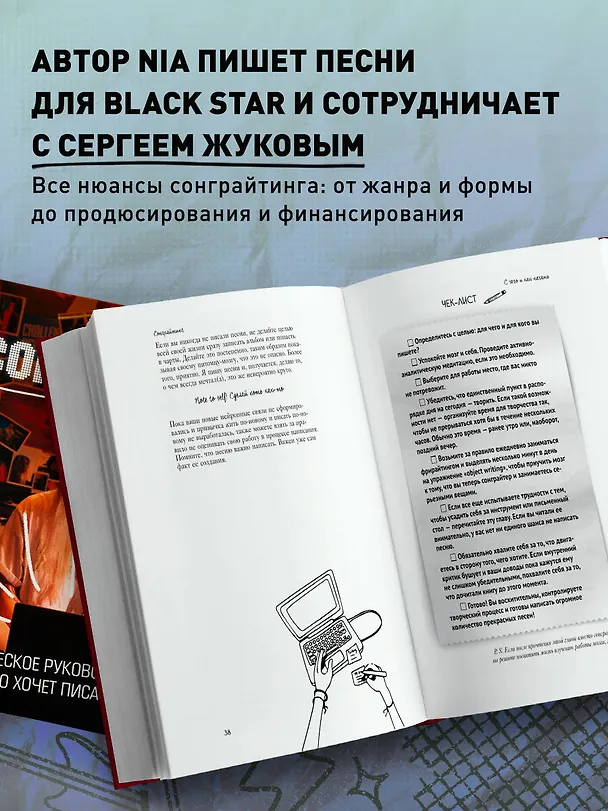 Книга Сонграйтинг - практическое руководство для тех, кто хочет писать хиты (NIA) — 6