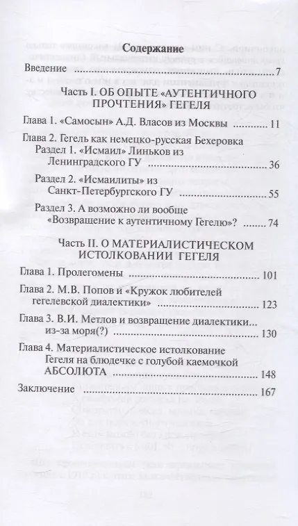Книга Понятийное (диалектическое) мышление. Есть ли шансы у советской сказки стать былью в современной России? (Жамиль Исин) — 3