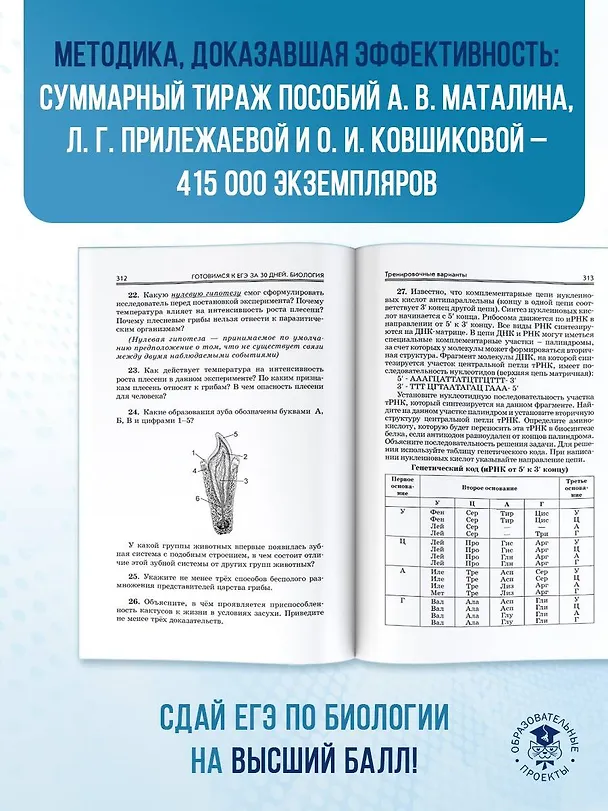 Книга Готовимся к ЕГЭ за 30 дней. Биология (Лариса Прилежаева, Андрей Маталин, Ольга Ковшикова) — 9