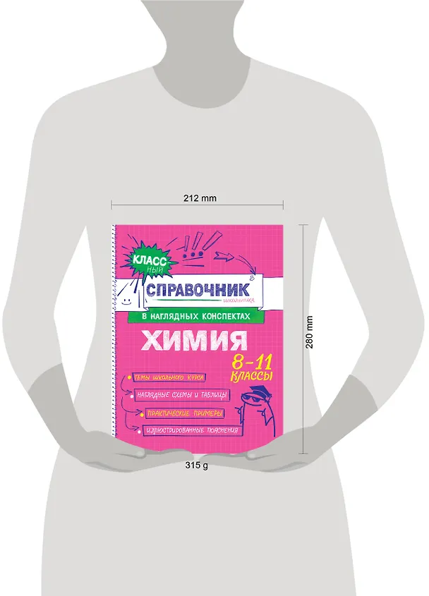 Книга Химия. 8-11 классы. Справочник в наглядных конспектах (Елена Крышилович, Таисия Жуляева) — 15