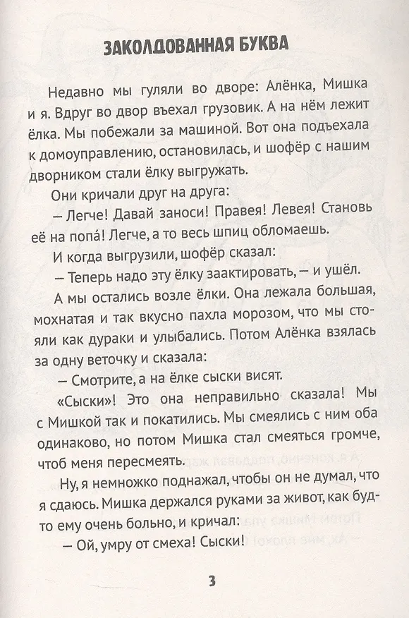 Книга Денискины рассказы (Виктор Драгунский) — 4