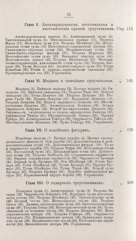 Книга Новая геометрия треугольника () — 3