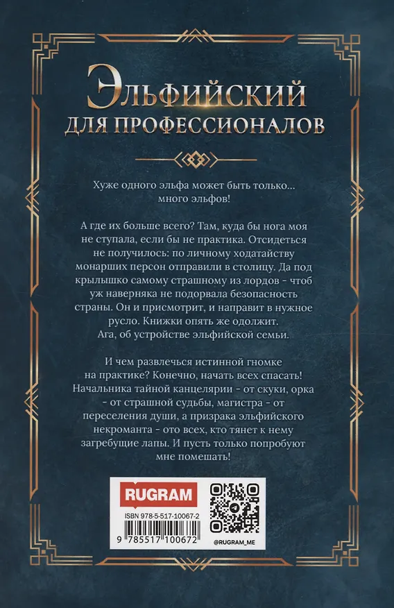 Книга Эльфийский для профессионалов (Наталья Мазуркевич) — 2