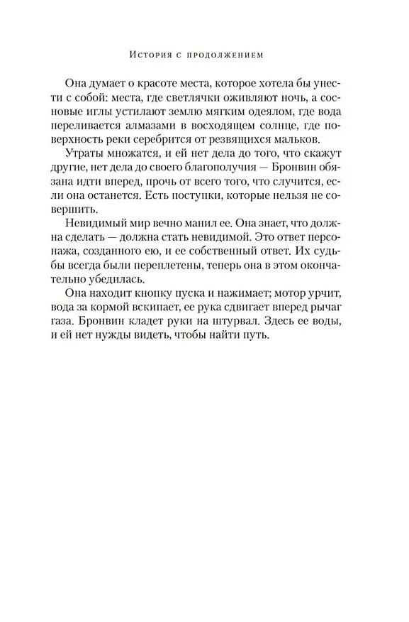 Книга История с продолжением (Патти Каллахан Генри) — 13