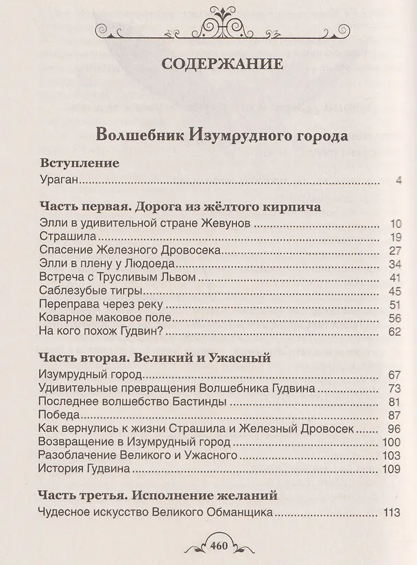 Книга Волшебник Изумрудного города и все-все-все (3 в 1) (Александр Волков) — 6