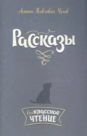 Рассказы — 2583727 — 1