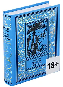 Мистрис Бреникен