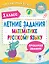 Летние задания по математике и русскому языку. 1 класс — 3097858 — 1