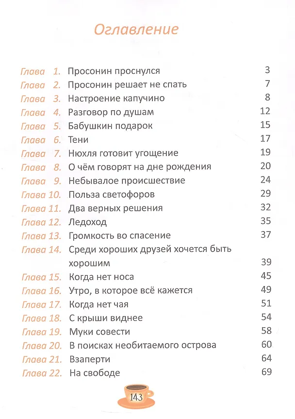 Книга Просонин и другие жители города (Евгения Гармс) — 4