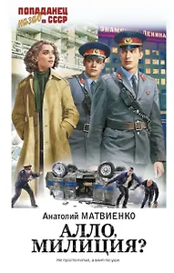 Алло, милиция?