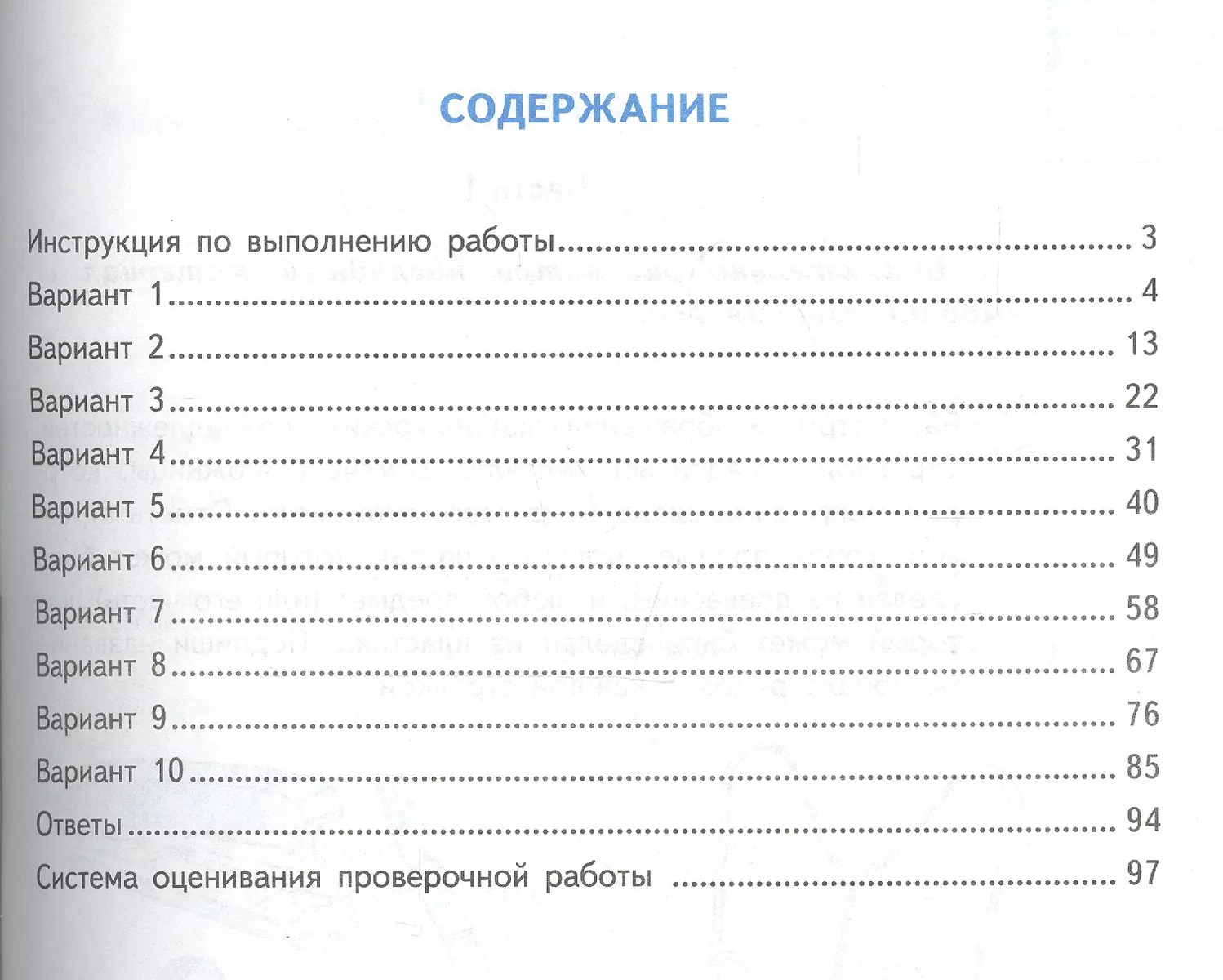 Окружающий мир. Всероссийская проверочная работа за курс начальной школы.  Типовые задания. 10 вариантов (Елена Волкова) - купить книгу с доставкой в  интернет-магазине «Читай-город». ISBN: 978-5-377-15459-4