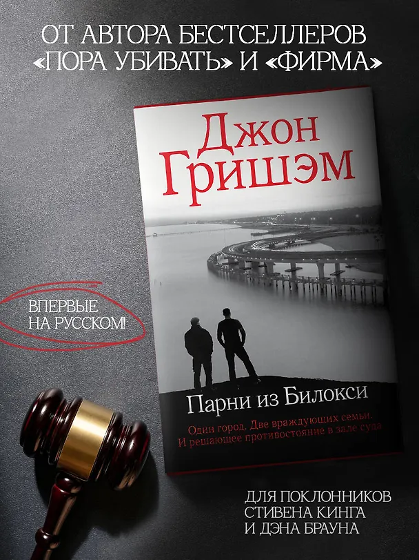 Книга Парни из Билокси (Джон Гришэм) — 5