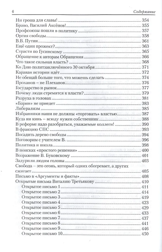 Книга Сочинения в трех томах. Том 2. Остаться человеком () — 5