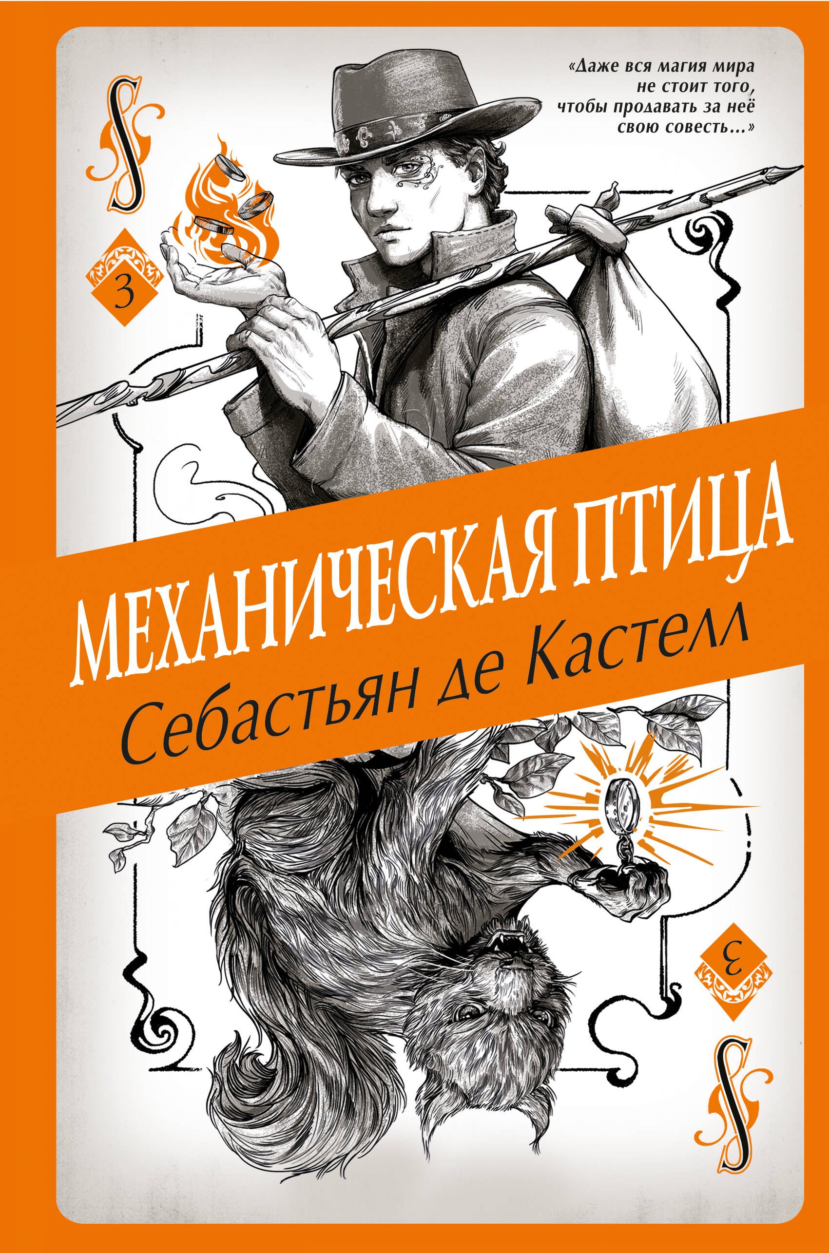 

Механическая птица (#3)