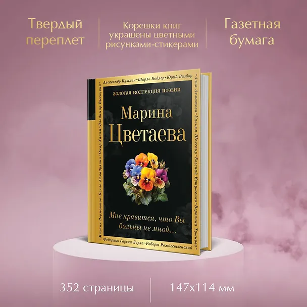 Книга Мне нравится, что Вы больны не мной... (Марина Цветаева) — 6