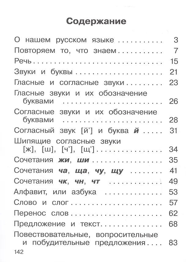 Книга Русский язык. 2 класс. Учебное пособие. В двух частях. Часть 1 (Тамара Рамзаева, Лариса Савельева) — 2