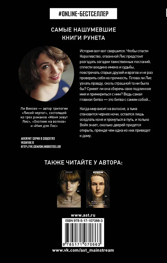 Книга Имя для Лис (Ли Виксен) — 2