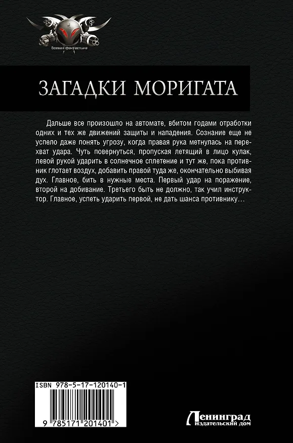 Книга Загадки Моригата (Сергей Садов) — 2
