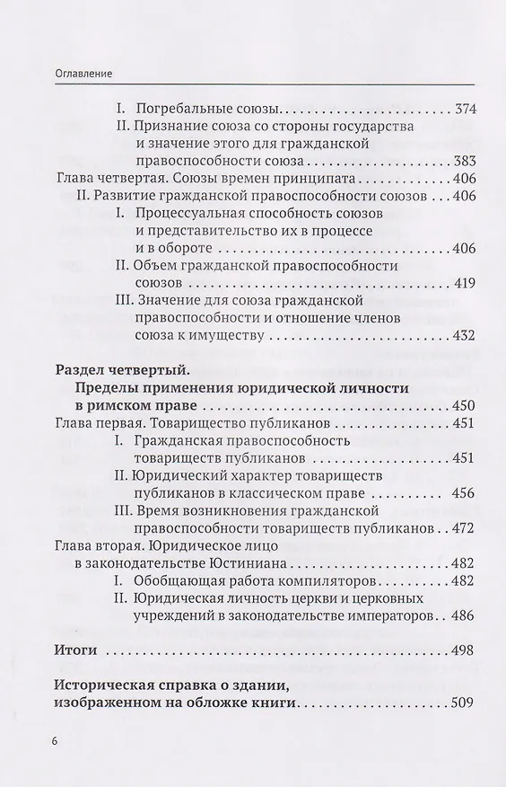 Книга Классика российского корпоративного права. Том III (Ирина Шиткина, Д. Копылов) — 6