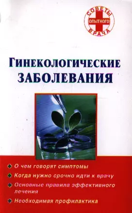 Гинекологические заболевания — 2208585 — 1