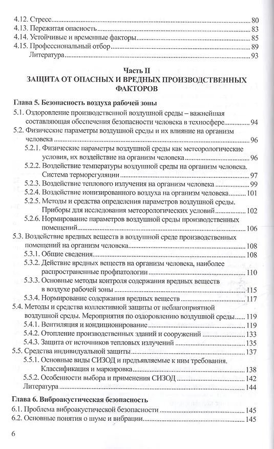 Книга Безопасность технологических процессов и производств. Учебник () — 3