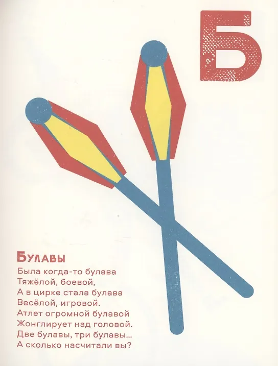 Книга Цирковая азбука (Михаил Яснов) — 3