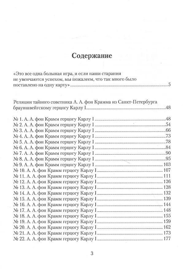 Книга Это все одна большая игра...: второе пребывание брауншвейгского дипломата А.А. фон Крамма при санкт-петербургском дворе (май — август 1739 г.). (Алиса Плате) — 2