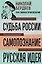 Николай Бердяев. Судьба России. Самопознание. Русская идея — 3080135 — 1
