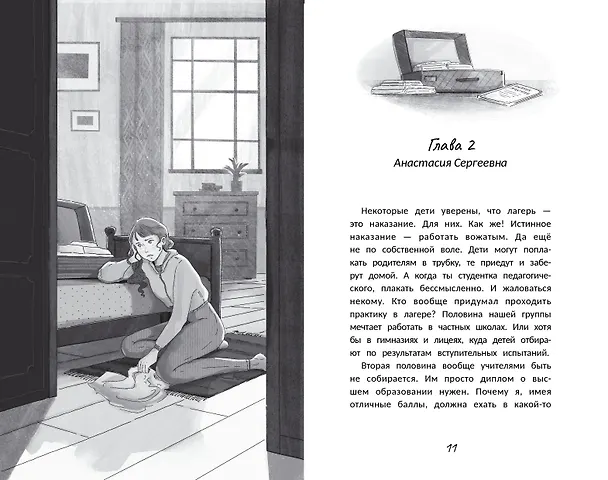 Книга С другой стороны (Екатерина Лаптёнок) — 13