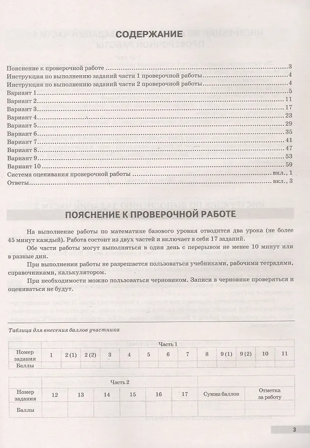 Книга ВПР. Математика. 7 класс. Типовые варианты. 10 типовых вариантов. Подробные критерии оценивания. Ответы (Вера Соколова) — 2