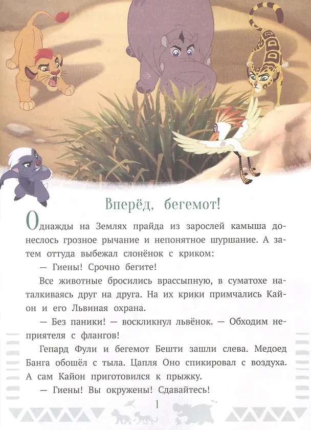 Книга Мы - одна команда. Лев Хранитель () — 2
