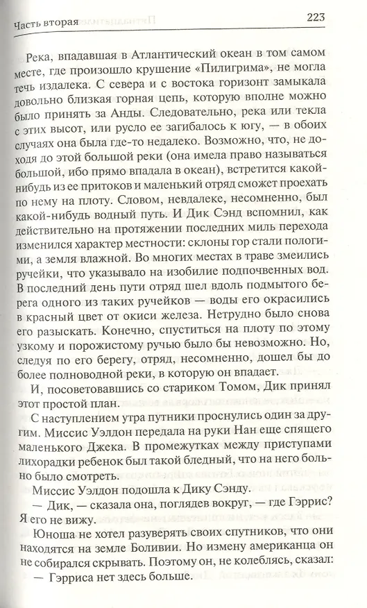 Книга Пятнадцатилетний капитан (Жюль Габриэль Верн) — 9