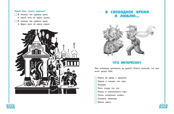 Книга Развиваем словарный запас: 1-4 классы (Александра Бондаренко) — 10