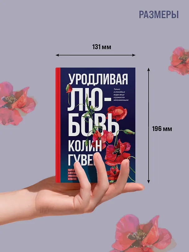 Книга Уродливая любовь (Колин Гувер) — 11