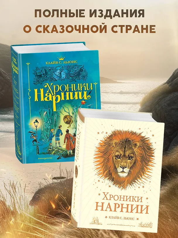 Книга Хроники Нарнии (ил. П.Бейнс) (Клайв Льюис) — 8