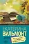 Крутая дамочка, или Нежнее чем польская панна — 2483512 — 1