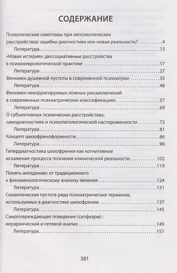 Книга Неопсихопатология: практическое руководство (Владимир Менделевич) — 3