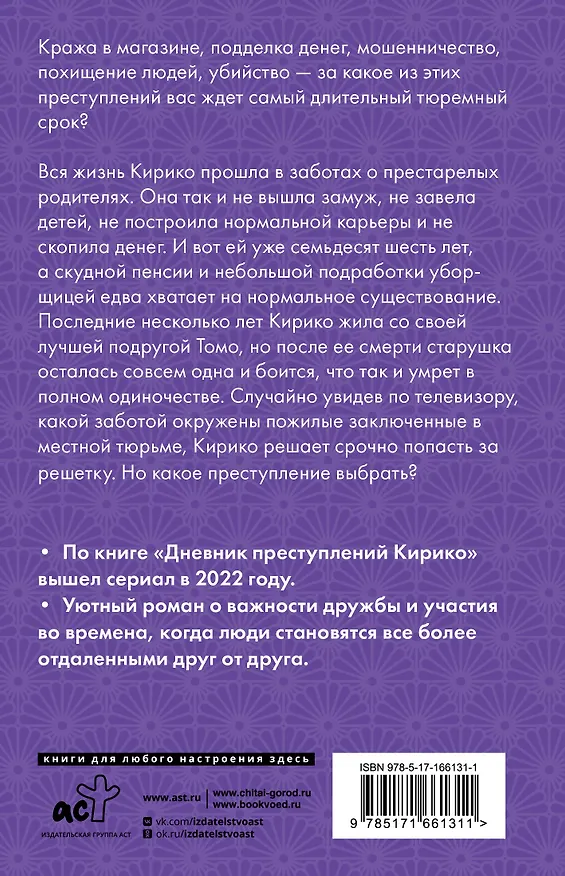 Книга Дневник преступлений Кирико (Хика Харада) — 2