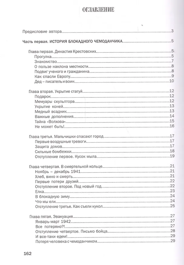 Книга Спасенный Петербург (Ефим Ефимовский) — 2