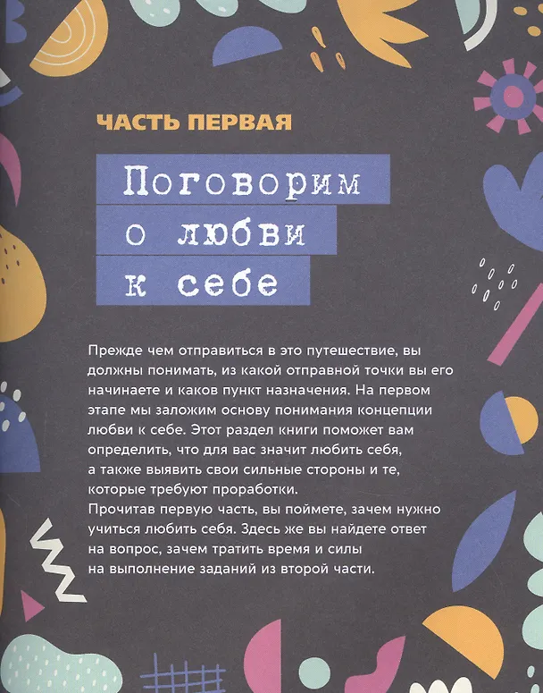 Книга Ты совершенство. Просто еще не знаешь об этом. Книга о безусловной любви к себе (Мэган Логан) — 9
