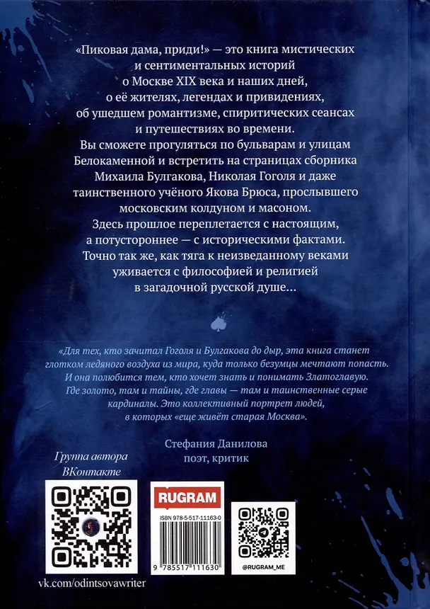 Книга Пиковая дама, приди! (Ольга Одинцова) — 2